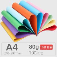 张彩色a4办公打印复印纸a4纸混色幼儿园卡纸剪纸书彩纸500张 A4-10色混装80G100张/包(送剪刀+1支固体胶)