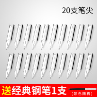 [送钢笔]钢笔尖10-20个装卡通学生专用暗尖直尖通用钢笔头英雄毕加索等特细 0.38 大尖0.5好用笔尖