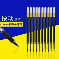 按动式中性笔笔芯0.5mm黑蓝红三色替芯子水笔芯按压自动笔芯