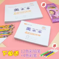 小学生画画本美术本16k/32k儿童统一空白图画本绘画本涂鸦本
