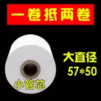 57×50收银纸57×40热敏纸58mm收款机打印纸超市外卖小票纸叫号机纸 57*50小管芯足直径收银纸96卷