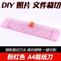 塑封膜圆角器4r名片纸张切圆角机卡片倒角器照片裁纸刀小型|A4裁纸刀/粉红色