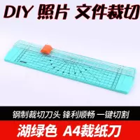 塑封膜圆角器4r名片纸张切圆角机卡片倒角器照片裁纸刀小型|A4裁纸刀/湖绿色
