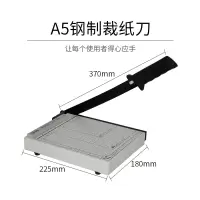 a4切纸刀手动裁纸刀a5切纸机小型相照片裁剪器a3切纸器切刀铡闸刀|A5钢质裁纸刀