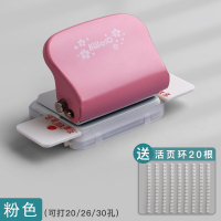 多孔打孔器6孔六b5手动打洞机a4纸30孔文件夹内页替芯学生卡片打眼diy|粉色(可打20/26/30孔)送活页环20根