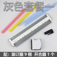 多功能a4纸30孔多孔打孔机b526孔a520孔装订夹道林活页打孔器|灰色套餐一