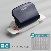 多孔打孔器6孔六b5手动打洞机a4纸30孔文件夹内页替芯学生卡片打眼diy|蓝色(可打20/26/30孔)送活页环20根