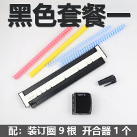 多功能a4纸30孔多孔打孔机b526孔a520孔装订夹道林活页打孔器|黑色套餐一