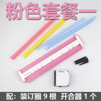 多功能a4纸30孔多孔打孔机b526孔a520孔装订夹道林活页打孔器|粉色套餐一
