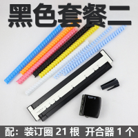 多功能a4纸30孔多孔打孔机b526孔a520孔装订夹道林活页打孔器|黑色套餐二