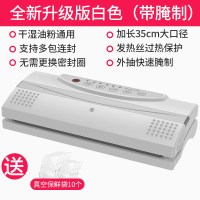 真空封口机小型家用食品包装机零食抽真空神器塑料袋封包保鲜|升级款白色[干湿通用多包连封真空腌制]