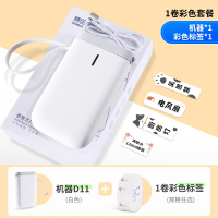 d11标签打印机小型迷你手持便携式智能家用打名字姓名透明防水标签贴纸打印|D11白色+1卷彩色标签[食品/调料分类标识]