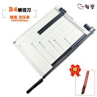 a4切纸刀手动裁纸钢刀切纸机裁纸器裁纸机照片切刀手机贴膜切割铡|15寸B4钢切刀