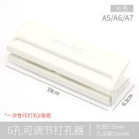 台湾6孔打孔机活页本打孔器纸张六孔可调打洞机|白色
