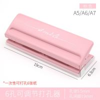 台湾6孔打孔机活页本打孔器纸张六孔可调打洞机|粉色