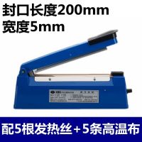 手压式封口机迷你200小型家用塑封茶叶无纺布月饼包装食品封口器|蓝色5mm款+5丝5布
