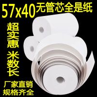 热敏纸57x50收银纸57x40美团外卖小票纸58mm打印纸收款机纸刷卡纸|57x40无管芯薄纸48卷