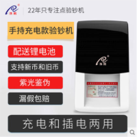 验钞机小型便携式手持智能点钞机银行专用家用迷你支持新版人民币|V9黑白色[插电/充电]