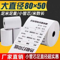 热敏纸57x50收银纸57x40美团外卖小票纸58mm打印纸收款机纸刷卡纸|80X50小管芯27卷（80机器通用
