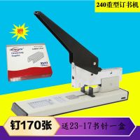 240张重型订书机大号重形加厚大型中号装订器厚层长臂大码钉书机V2|240重型订书机+1盒23/17书钉