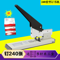 240张重型订书机大号重形加厚大型中号装订器厚层长臂大码钉书机V2|240重型订书机+3盒不同规格订书钉