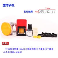 日期打码机印码机手动打码器仿喷码机油墨打生产日期印章食品|虚体 套餐3
