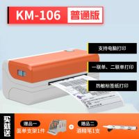 km218电子面单打印机不干胶二维条形码热敏发货快递单打印机|KM106