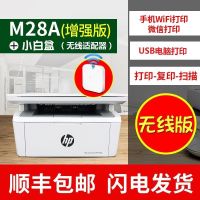 m28w黑白无线激光打印机学生家用小型迷办公a4复印一体机扫描|三合一增强版+无线 套餐一