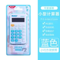 计算器专用办公用可爱计算器学生用计算器小号便携太阳能小型计算机女生可爱创意12位财务会计计算器|挂绳静音款蓝色