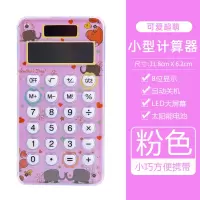 计算器专用办公用可爱计算器学生用计算器小号便携太阳能小型计算机女生可爱创意12位财务会计计算器V9|小巧静音款粉色