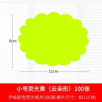 荧光爆炸贴空白价格标签pop标价签服装店大号彩色广告纸超市商品卡创意新款爆炸卡手|[小号8x11cm]云朵荧光黄100张