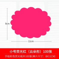 荧光爆炸贴空白价格标签pop标价签服装店大号彩色广告纸超市商品卡创意新款爆炸卡手|[小号8x11cm]云朵荧光红100张