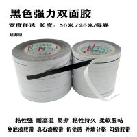 黑色双面胶免底漆外墙分格胶带真石漆仿砖勾缝胶带20米50米|宽1.5cm长20米（8卷）