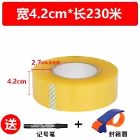 胶带大卷透明米黄封箱胶带快递打包宽胶布定制定做胶带C0|透明宽4.2长230米5卷送切割器
