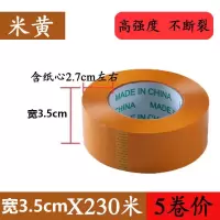 胶带大卷透明米黄封箱胶带快递打包宽胶布定制定做胶带C0|米黄宽3.5长230米5卷送切割器
