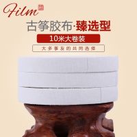 古筝胶布儿童演奏专用琵琶义甲胶布防过敏透气胶带医用彩胶带丝绸|白胶布 3卷试用装