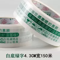 快递打包胶带警示语胶带整箱封口胶布封箱胶带透明胶带纸|[4.2x150米]白绿色警示胶 60卷送切割器