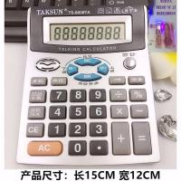 大号语音验钞计算器真人发音水晶按键商用财务会计专用计算机T6|中号验钞8008
