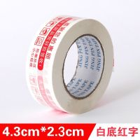快递胶带封箱封口打包胶带包装高粘度宽胶布透明胶带大卷|白底红字:4.3X150米 40卷送切割器