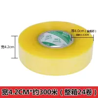 透明封箱胶带大卷宽4.2cm厚4.0cm封口胶带纸快递打包胶布整箱|透明黄宽4.2厚4.0长300(4卷)