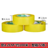透明封箱胶带大卷宽4.2cm厚4.0cm封口胶带纸快递打包胶布整箱|透明黄宽4.2厚1.8长100(12卷)