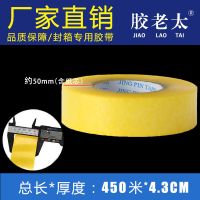 胶老太300米大卷透明胶带封箱胶带纸宽封口胶布快递大包胶带Z1|透明4.3cm宽450米(4卷)