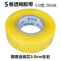 长260米透明胶带大卷胶带纸米黄包装胶带胶布打包胶带封箱胶J5|透明5.0cm宽260米(5卷)
