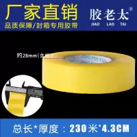 胶老太300米大卷透明胶带封箱胶带纸宽封口胶布快递大包胶带Z1|米黄4.3cm宽230米(8卷)