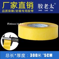 胶老太300米大卷透明胶带封箱胶带纸宽封口胶布快递大包胶带Z1|米黄5cm宽300米(4卷)