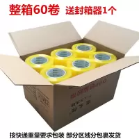 [整箱60卷价送封箱器]透明胶带宽胶带快递打包封箱胶纸|透明:5cm*140米[60卷]
