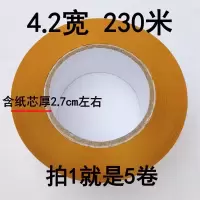 透明大卷封箱胶带快递封口胶布米黄打包胶带超长加厚大号|米黄42mm宽230米[5卷送封箱器