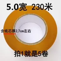 透明大卷封箱胶带快递封口胶布米黄打包胶带超长加厚大号|米黄50mm宽230米【5卷送封箱器