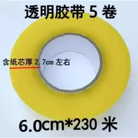 透明大卷封箱胶带快递封口胶布米黄打包胶带超长加厚大号|透明60mm宽230米[5卷送封箱器