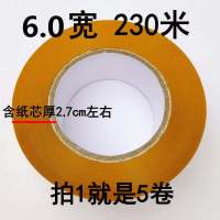 透明大卷封箱胶带快递封口胶布米黄打包胶带超长加厚大号|米黄6.0cm宽230米[5卷]